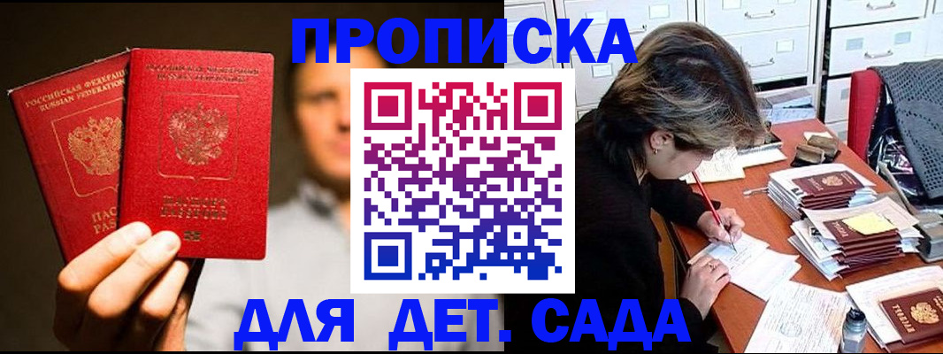 прописка для работы в Кашире