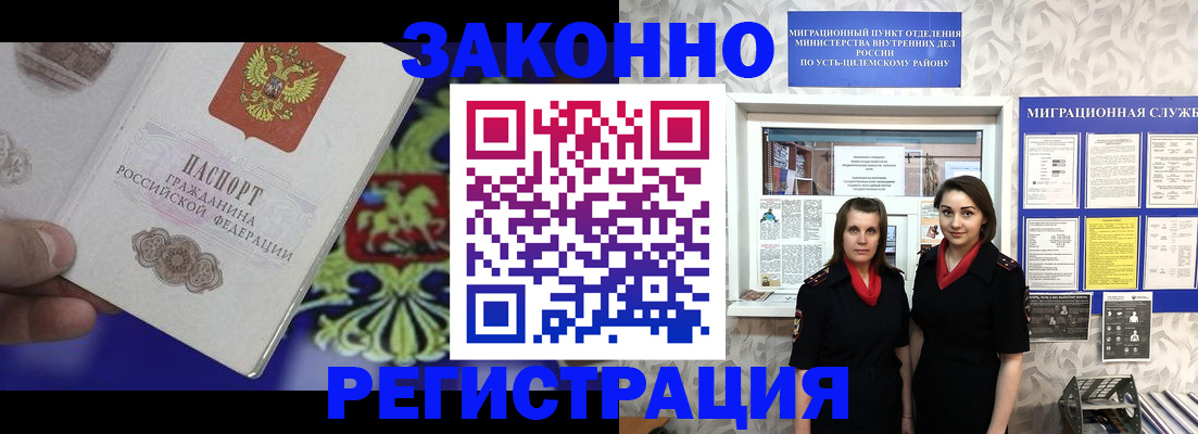 временная прописка в Кашире